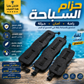 حزام السباحة